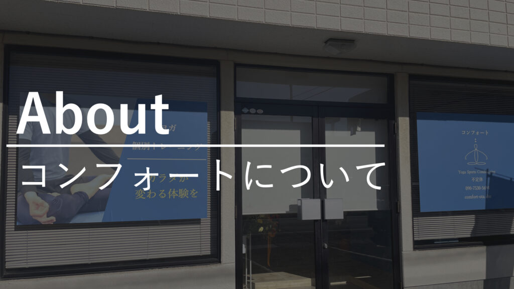 太田市での理学療法士によるスタジオの説明