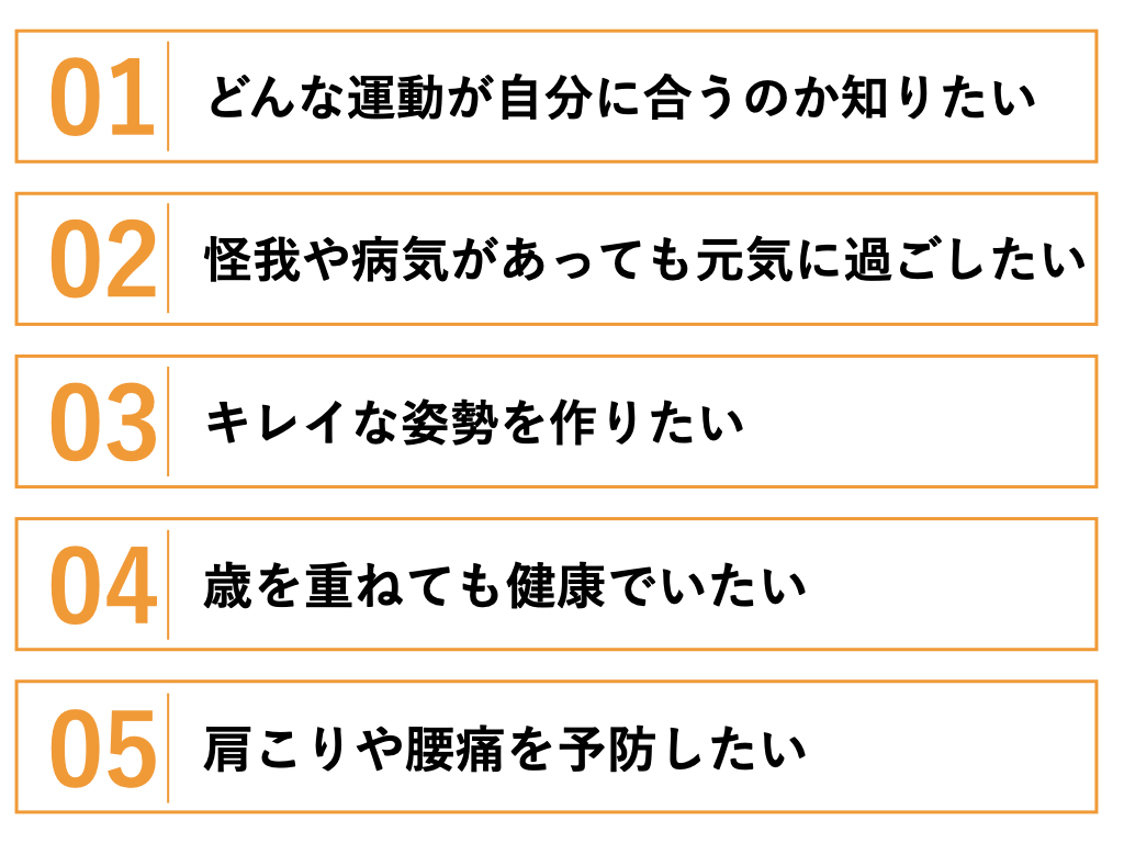 太田市のパーソナルトレーニング
コンフォートの特徴