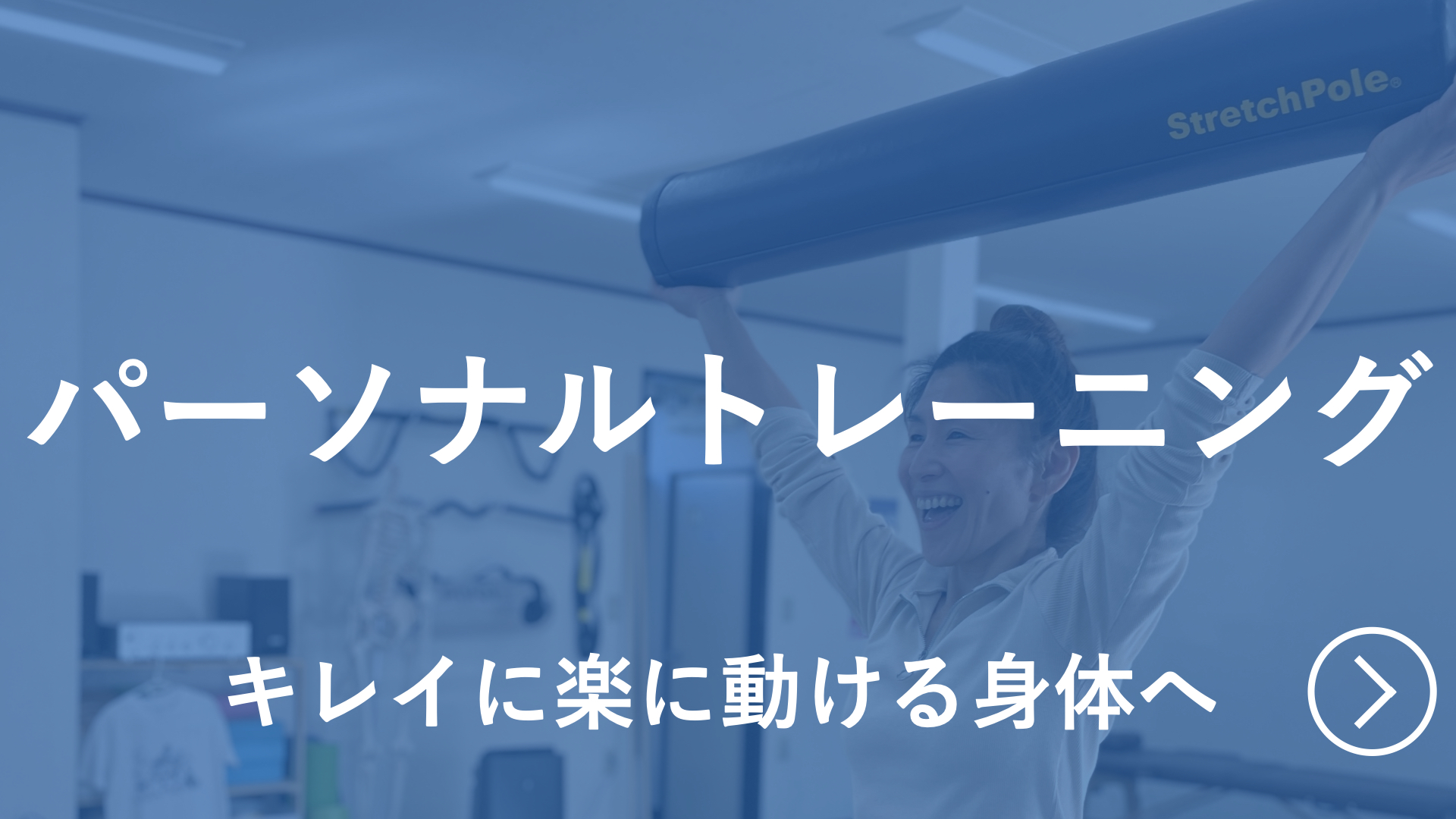 パーソナルトレーニングのイメージ